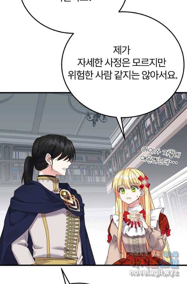 괴물 황태자의 아내가 되었습니다 49화 79