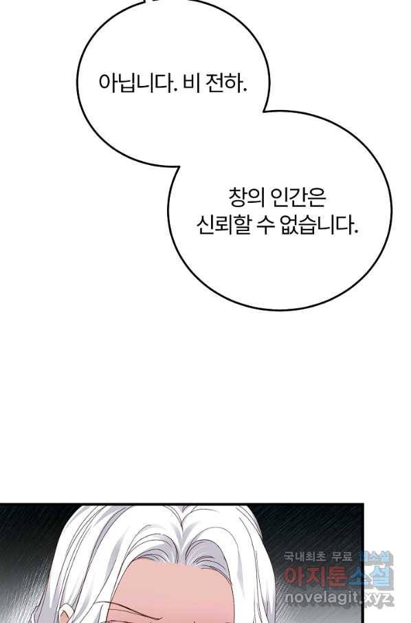 괴물 황태자의 아내가 되었습니다 49화 80