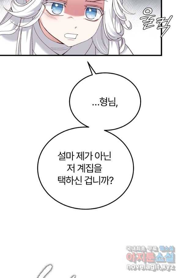 괴물 황태자의 아내가 되었습니다 49화 81