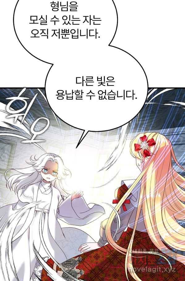 괴물 황태자의 아내가 되었습니다 49화 83