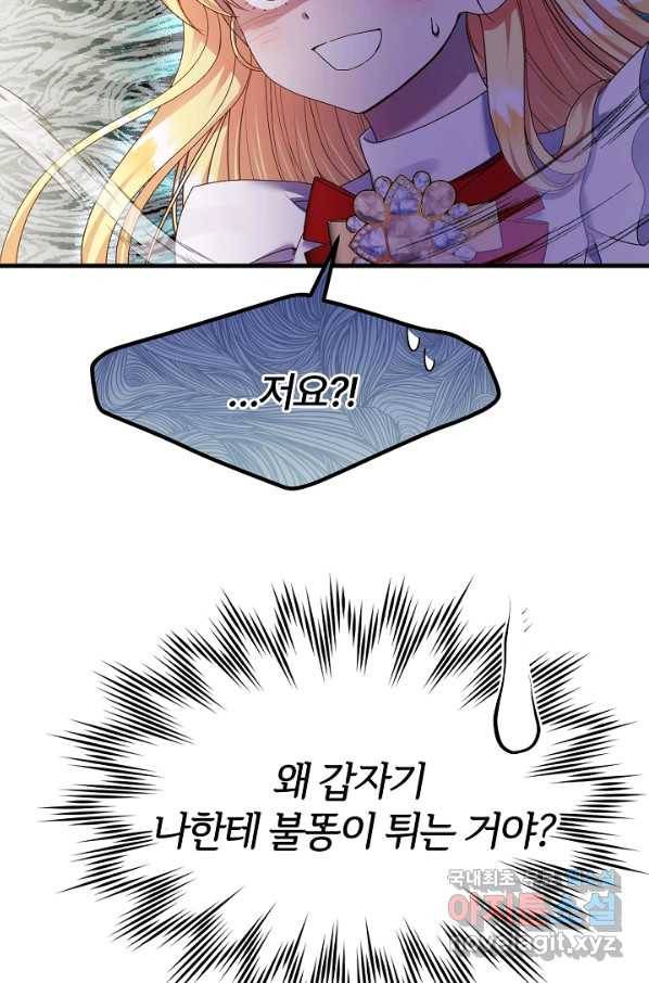 괴물 황태자의 아내가 되었습니다 49화 85