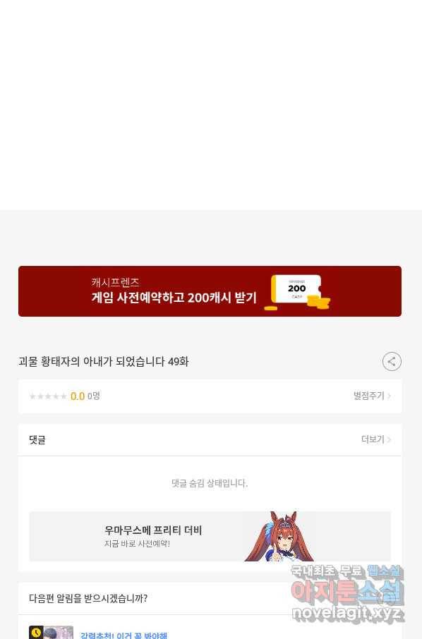 괴물 황태자의 아내가 되었습니다 49화 88