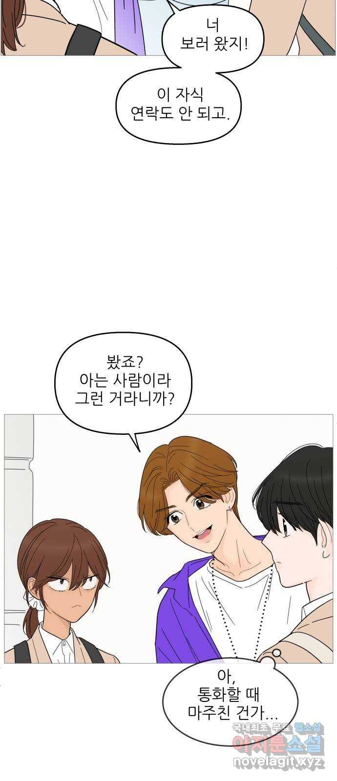 너의 미소가 함정 92화 3