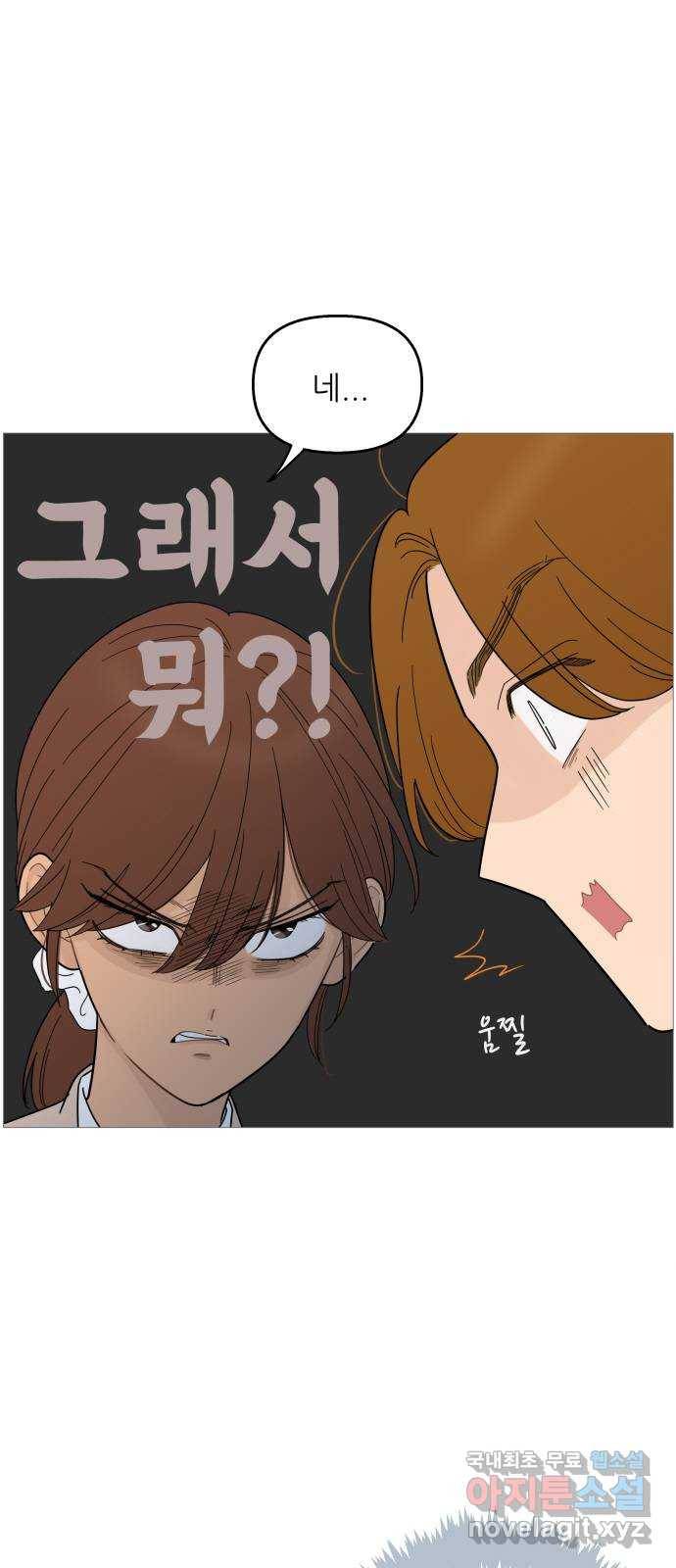 너의 미소가 함정 92화 4