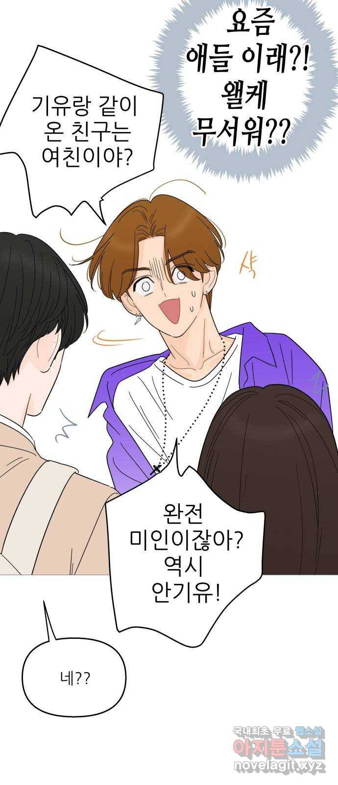 너의 미소가 함정 92화 5