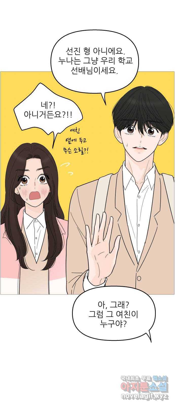 너의 미소가 함정 92화 6