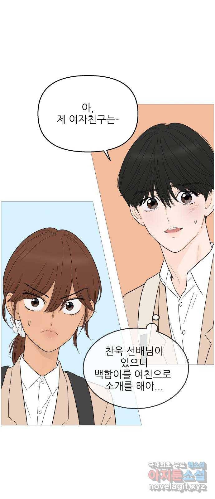 너의 미소가 함정 92화 7
