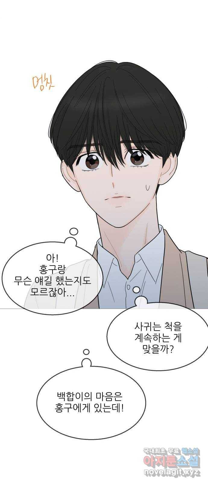 너의 미소가 함정 92화 8