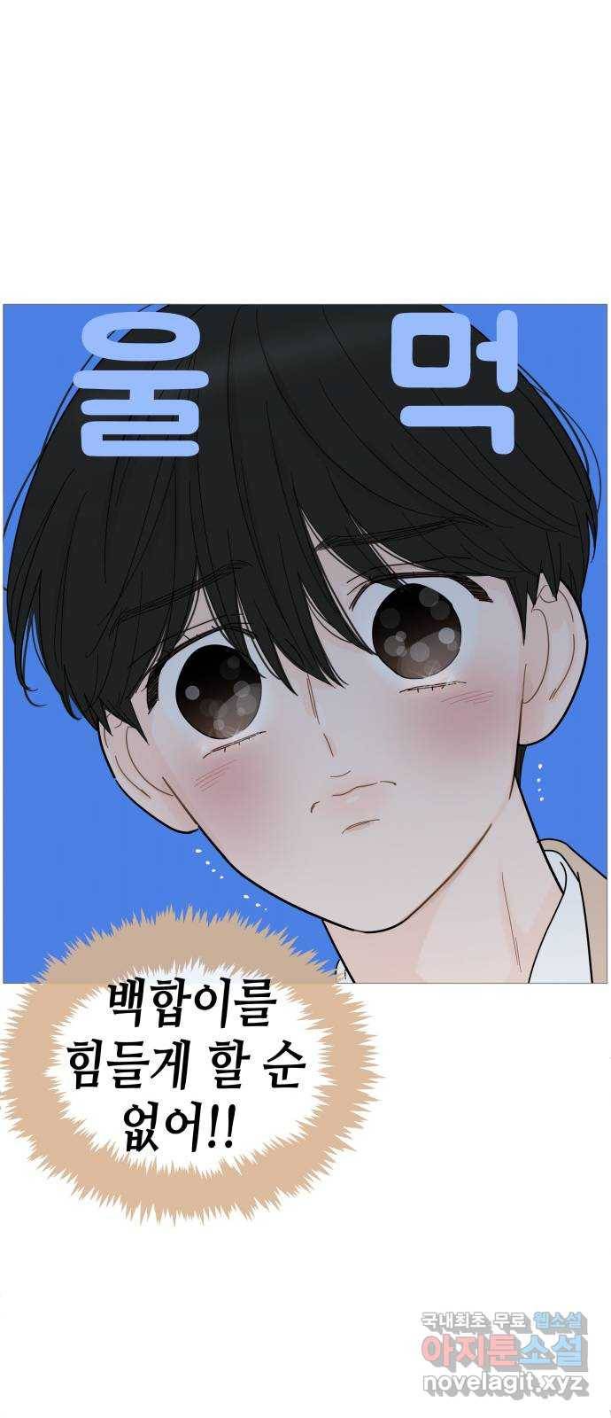 너의 미소가 함정 92화 9