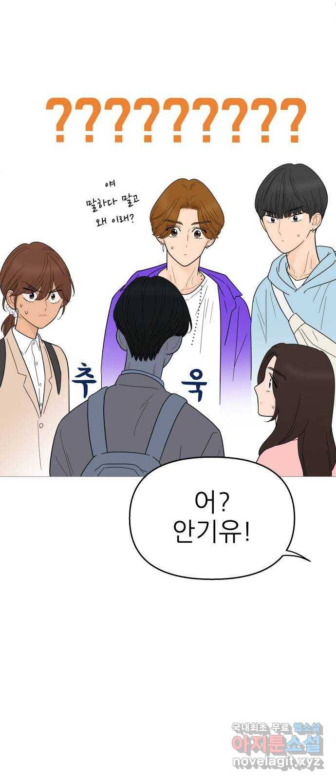 너의 미소가 함정 92화 10