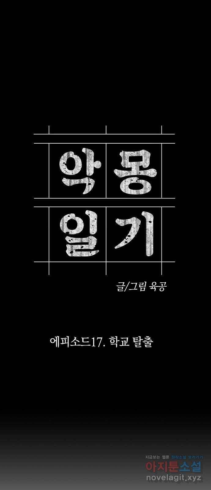 악몽일기 58화 학교탈출 (1) 20