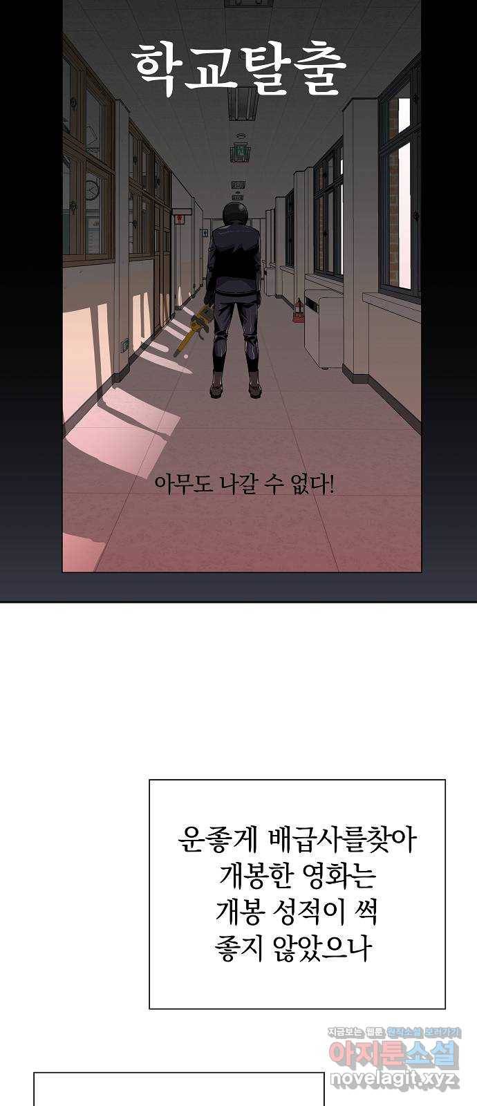 악몽일기 58화 학교탈출 (1) 29