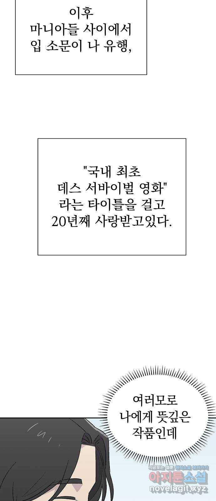 악몽일기 58화 학교탈출 (1) 30