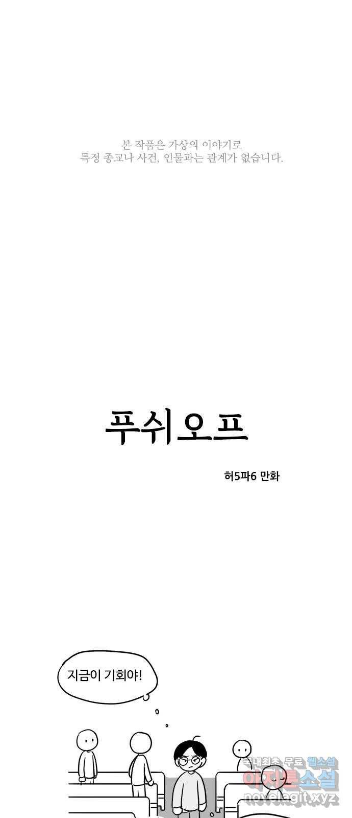 푸쉬오프 22화 1