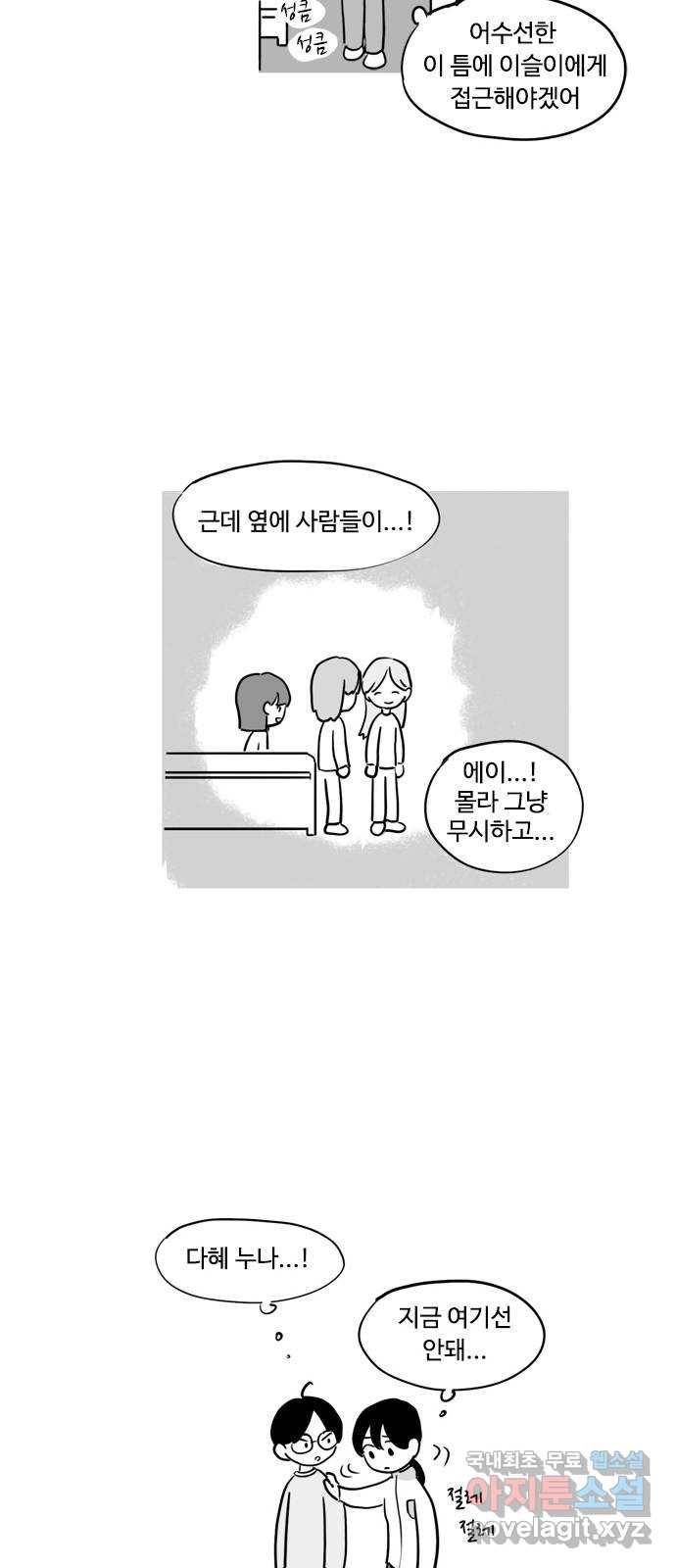 푸쉬오프 22화 2