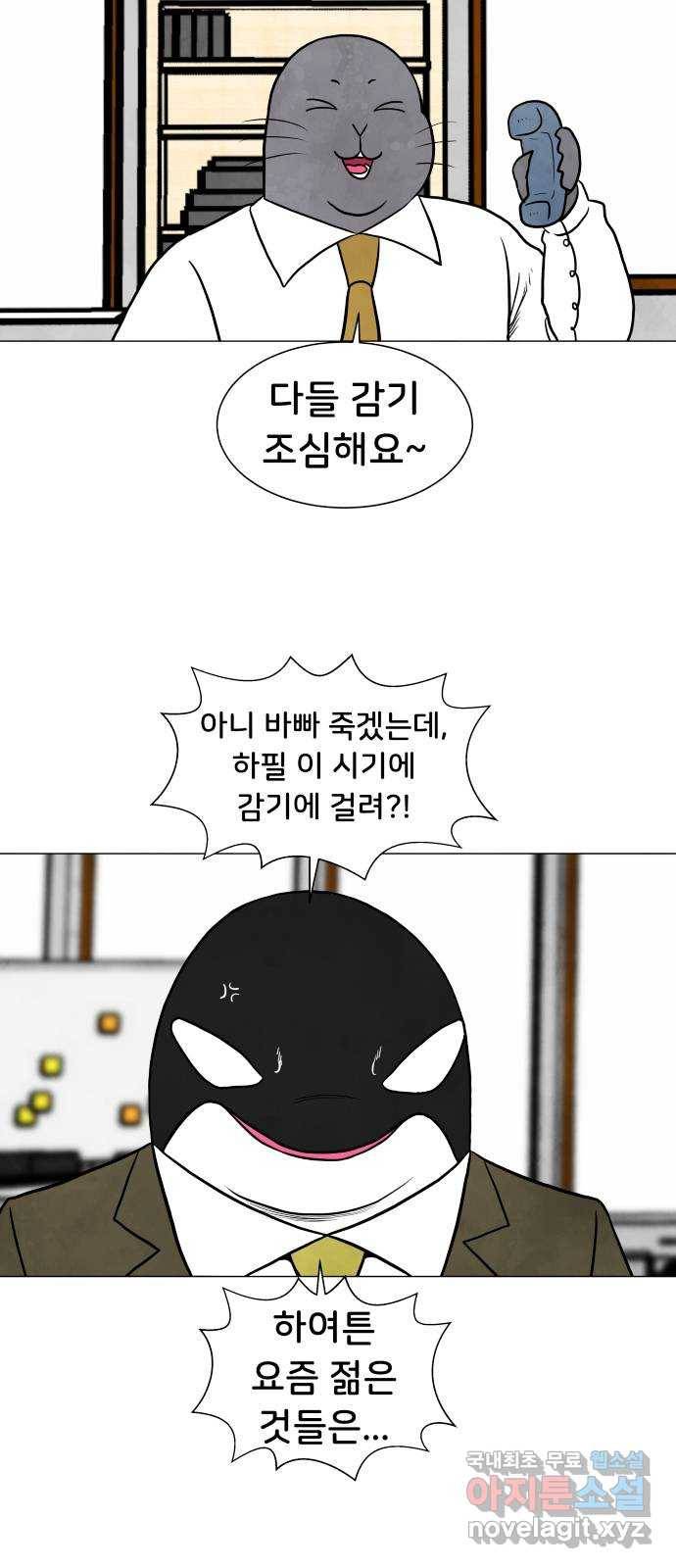 후덜덜덜 남극전자 142화 아파서 반차를 쓰고 회사를 나오면 안 아파지는 5
