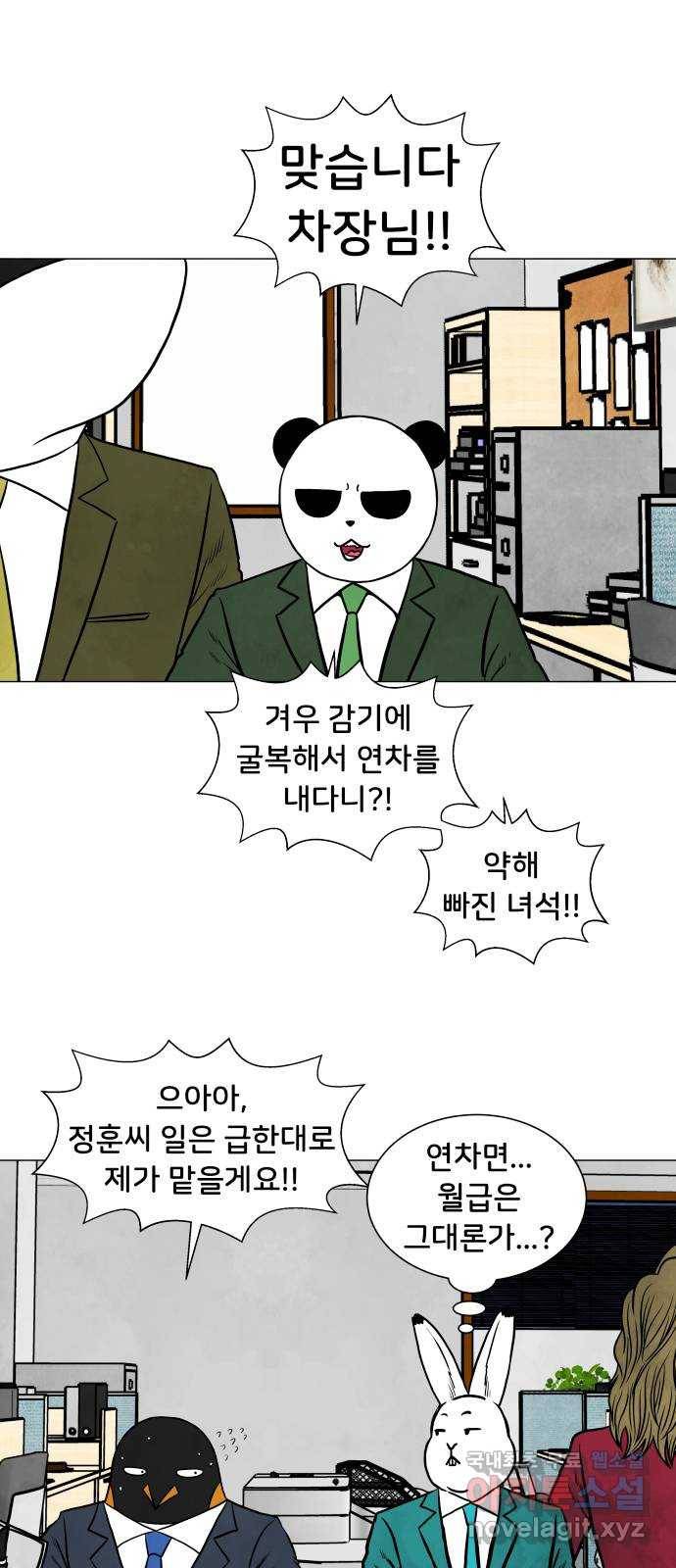 후덜덜덜 남극전자 142화 아파서 반차를 쓰고 회사를 나오면 안 아파지는 6