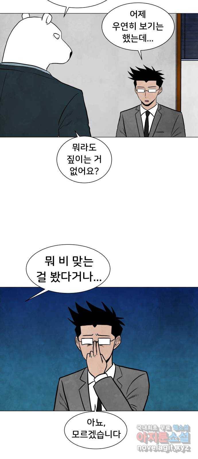 후덜덜덜 남극전자 142화 아파서 반차를 쓰고 회사를 나오면 안 아파지는 8
