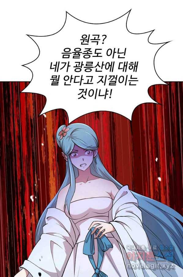 무법신선의 도시강림 66화 3