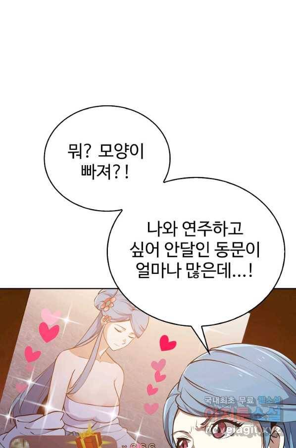 무법신선의 도시강림 66화 6
