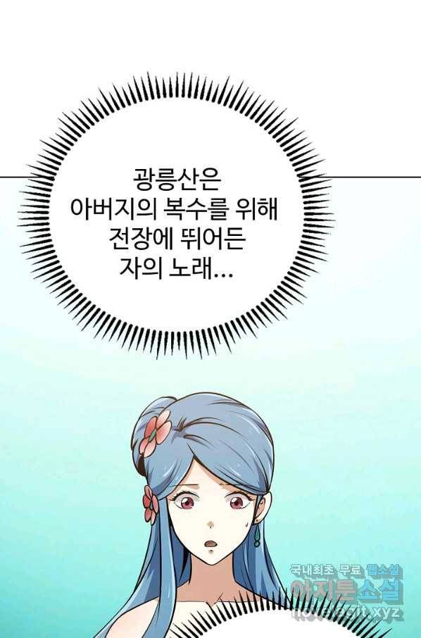 무법신선의 도시강림 66화 10