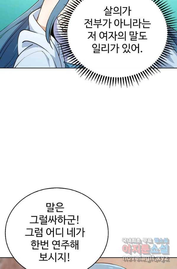 무법신선의 도시강림 66화 11