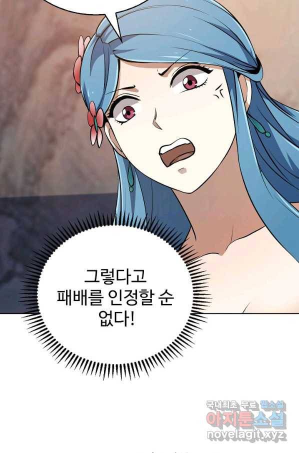 무법신선의 도시강림 66화 12