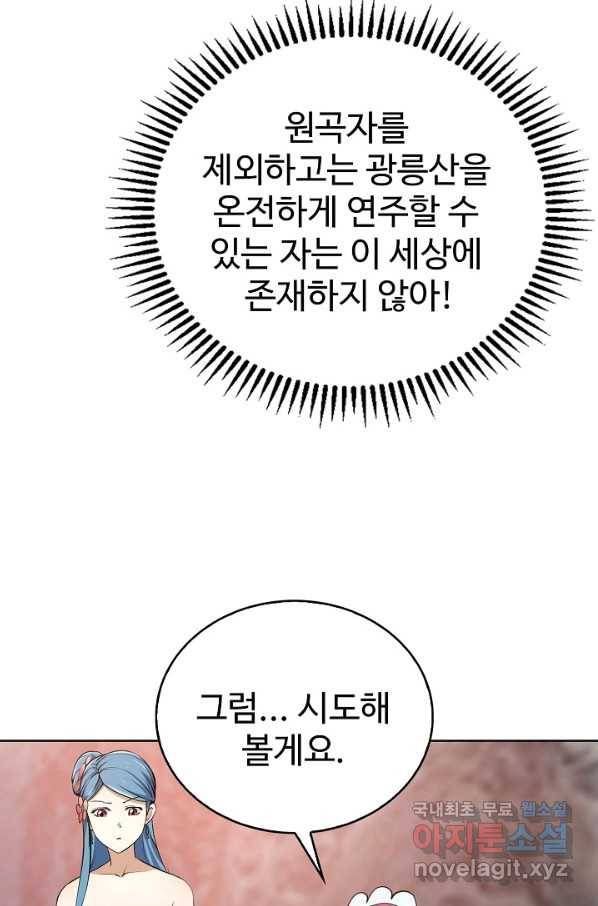 무법신선의 도시강림 66화 13