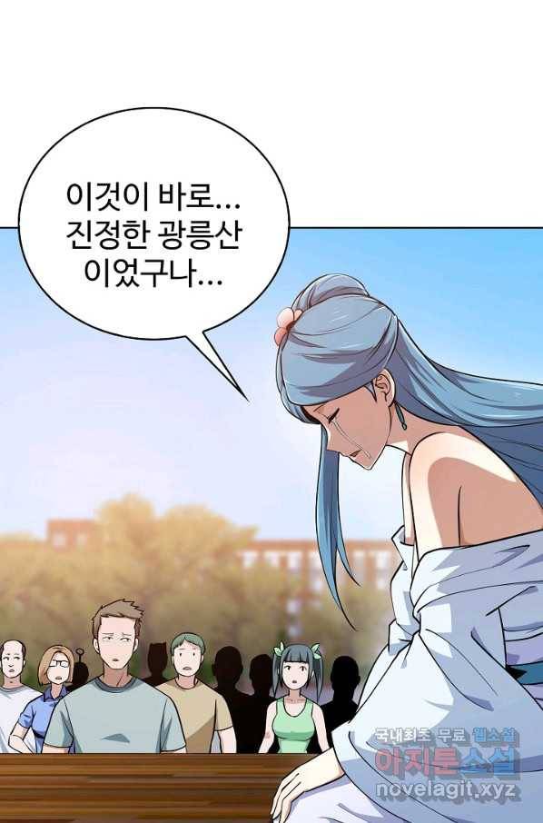 무법신선의 도시강림 66화 22