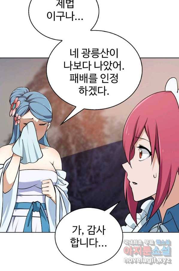 무법신선의 도시강림 66화 30