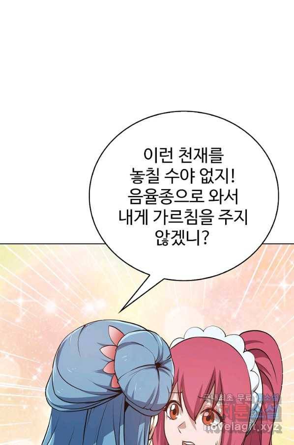 무법신선의 도시강림 66화 31