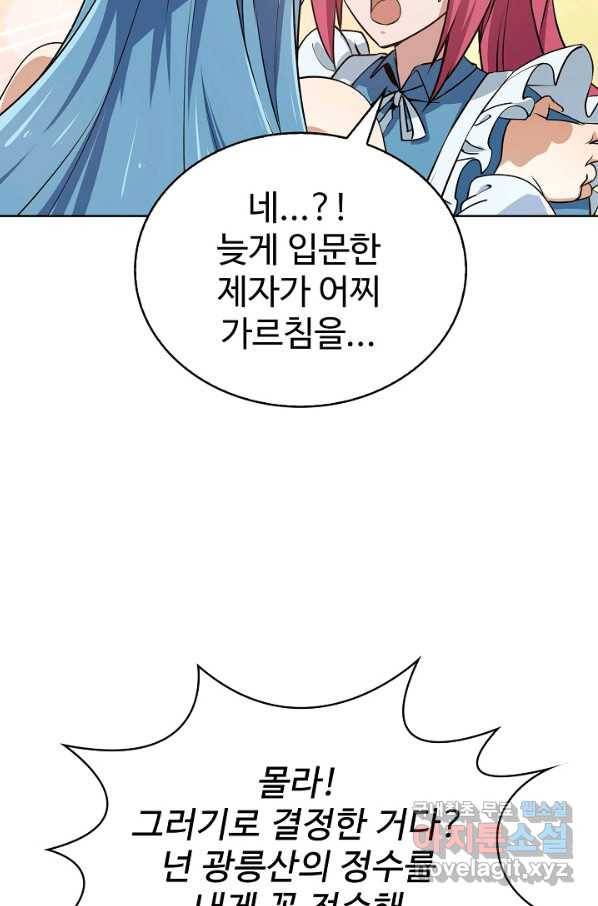 무법신선의 도시강림 66화 32