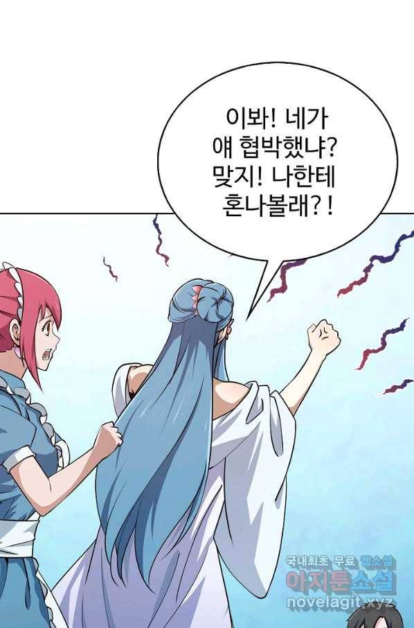 무법신선의 도시강림 66화 38