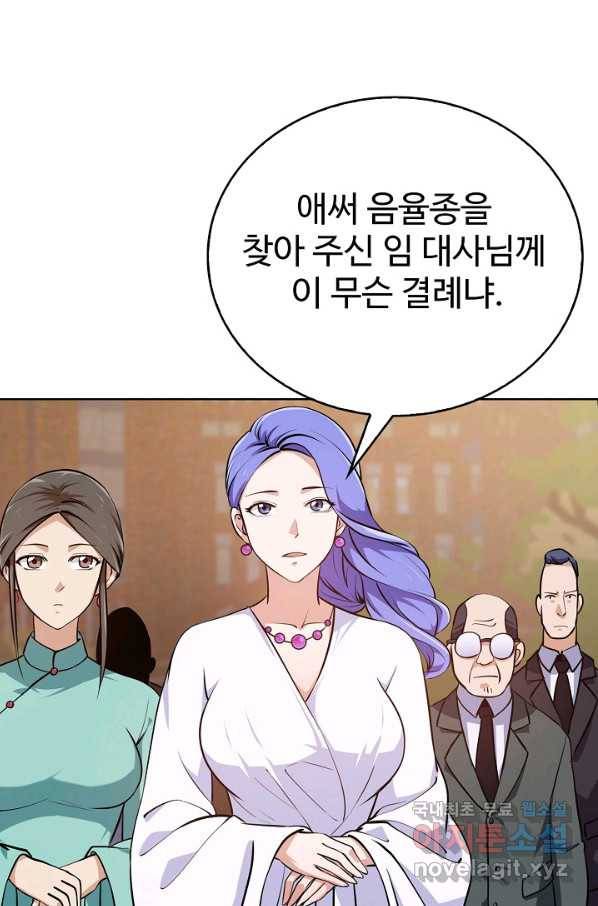 무법신선의 도시강림 66화 41