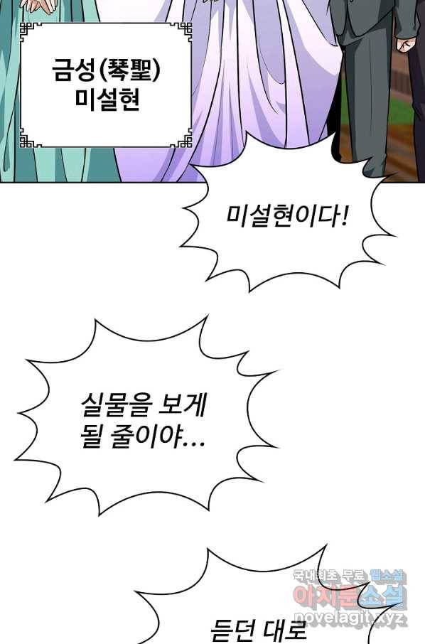 무법신선의 도시강림 66화 42