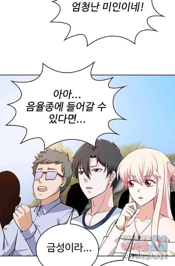 무법신선의 도시강림 66화 43