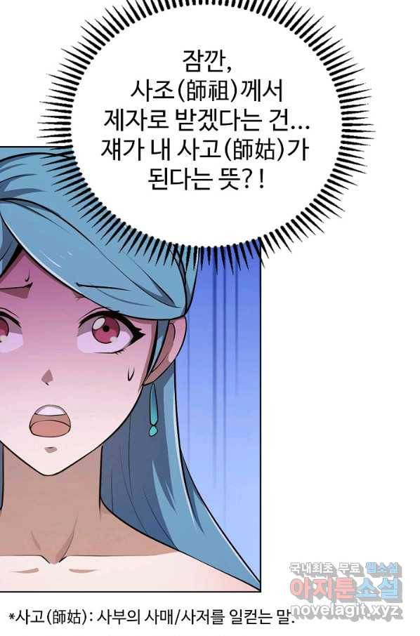 무법신선의 도시강림 66화 46