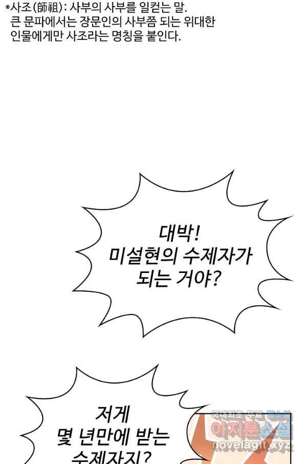 무법신선의 도시강림 66화 47