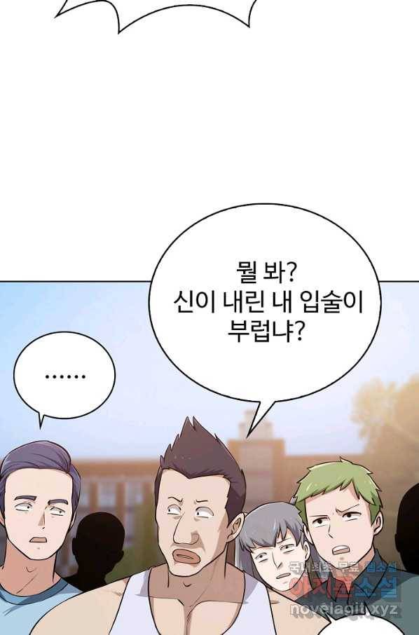 무법신선의 도시강림 66화 49