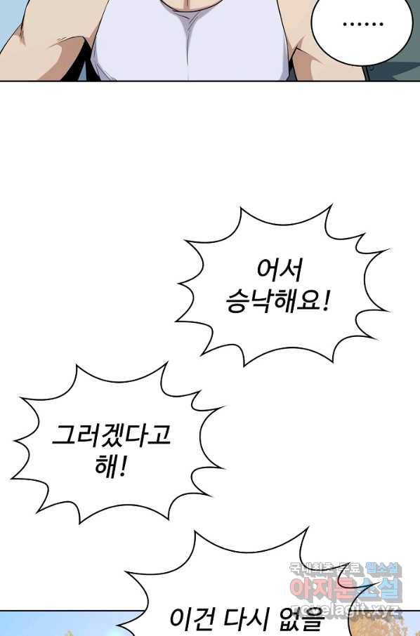 무법신선의 도시강림 66화 50