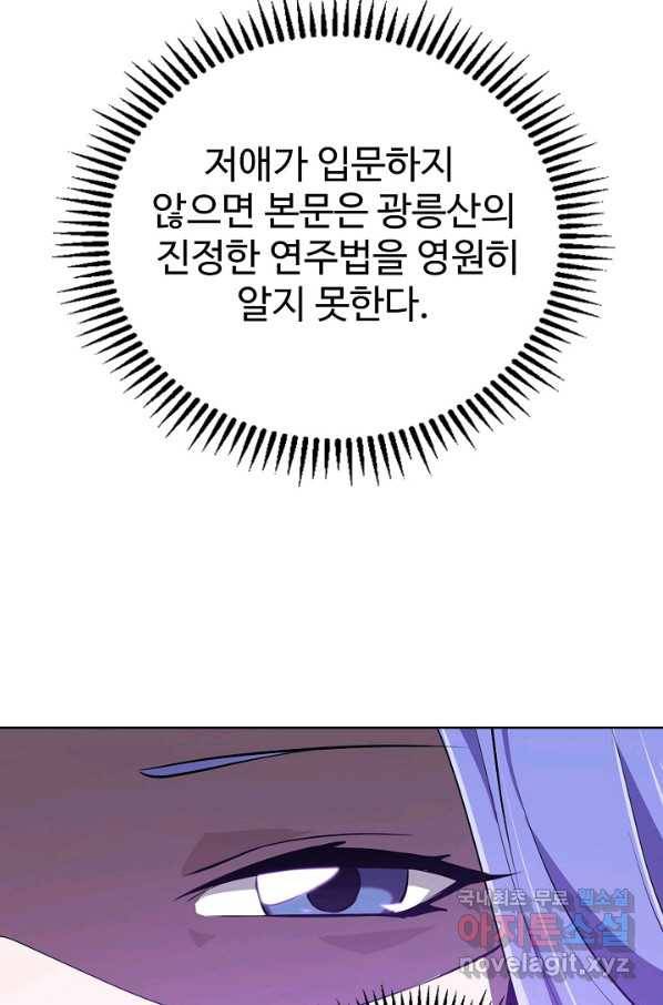 무법신선의 도시강림 66화 55
