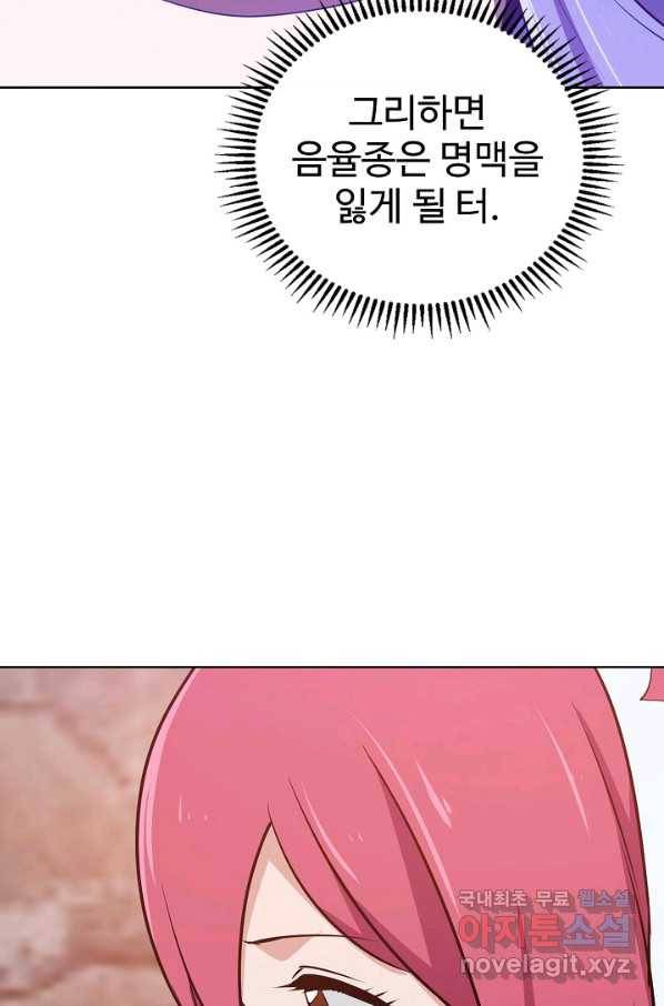 무법신선의 도시강림 66화 56