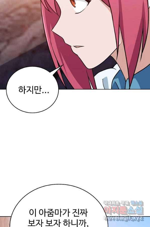 무법신선의 도시강림 66화 57
