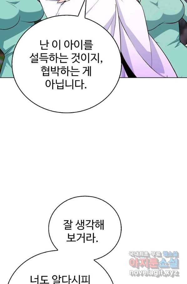 무법신선의 도시강림 66화 60