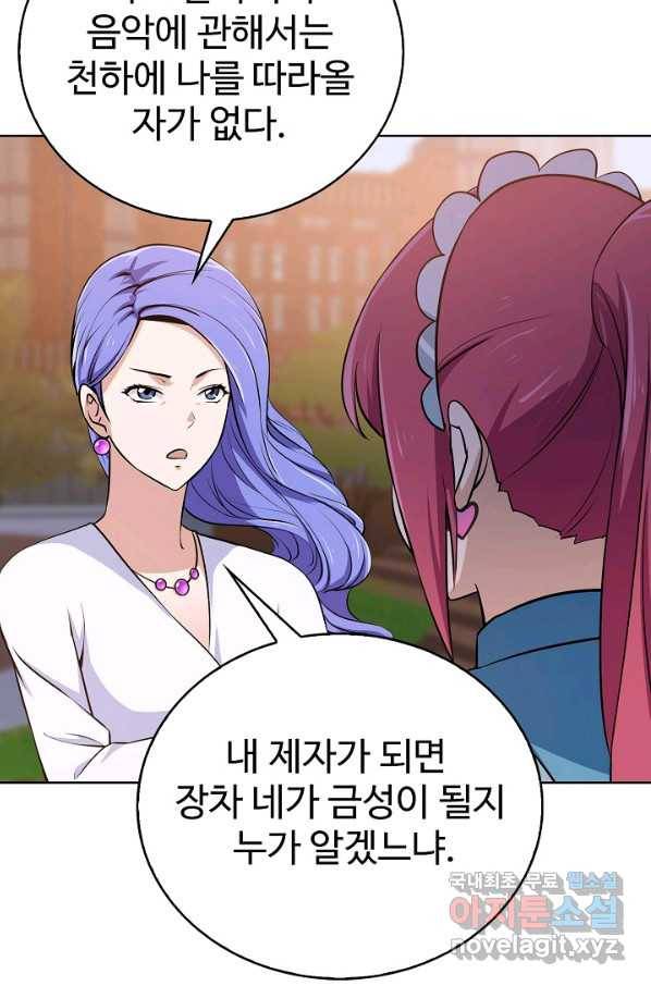 무법신선의 도시강림 66화 61