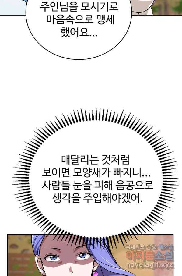 무법신선의 도시강림 66화 63