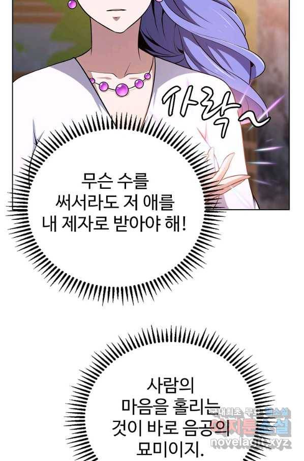 무법신선의 도시강림 66화 64