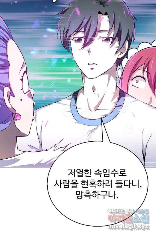무법신선의 도시강림 66화 67