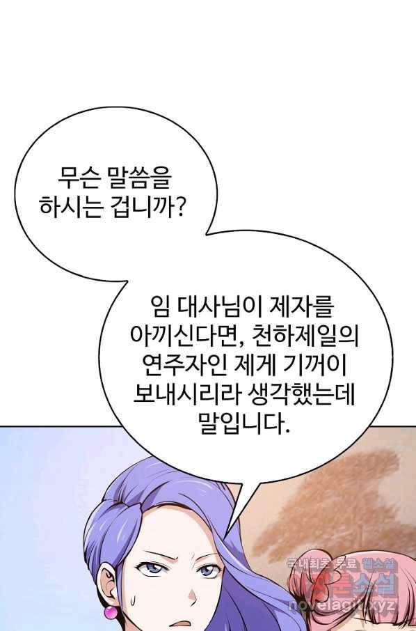 무법신선의 도시강림 66화 68