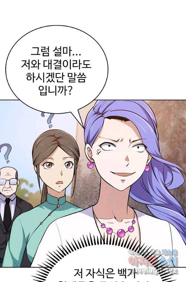 무법신선의 도시강림 66화 71